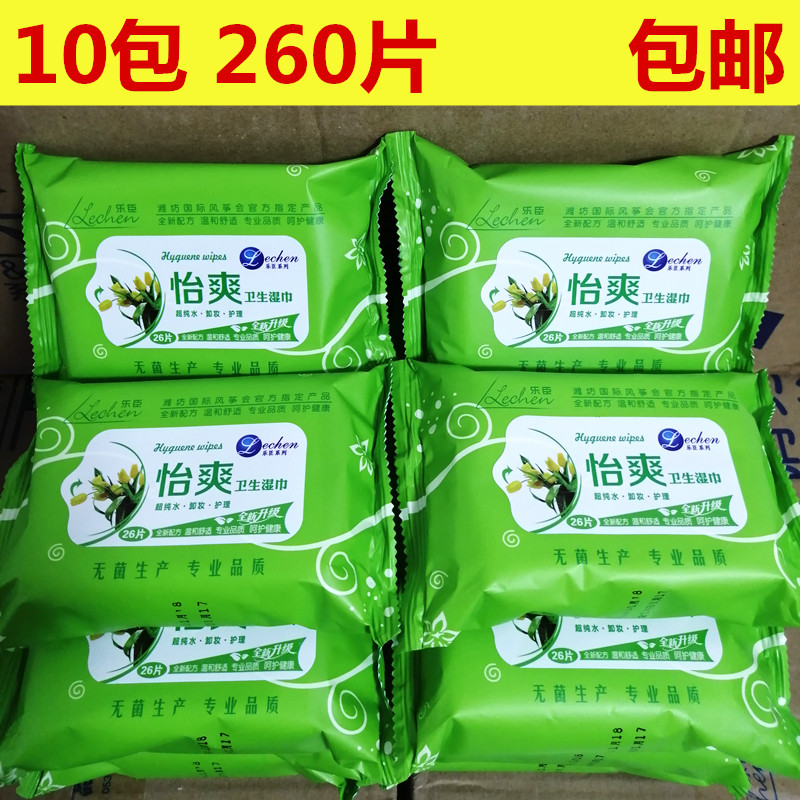 乐臣26片湿巾 怡爽湿巾 清洁护理卫生免冲洗湿巾 每10包22.9包邮