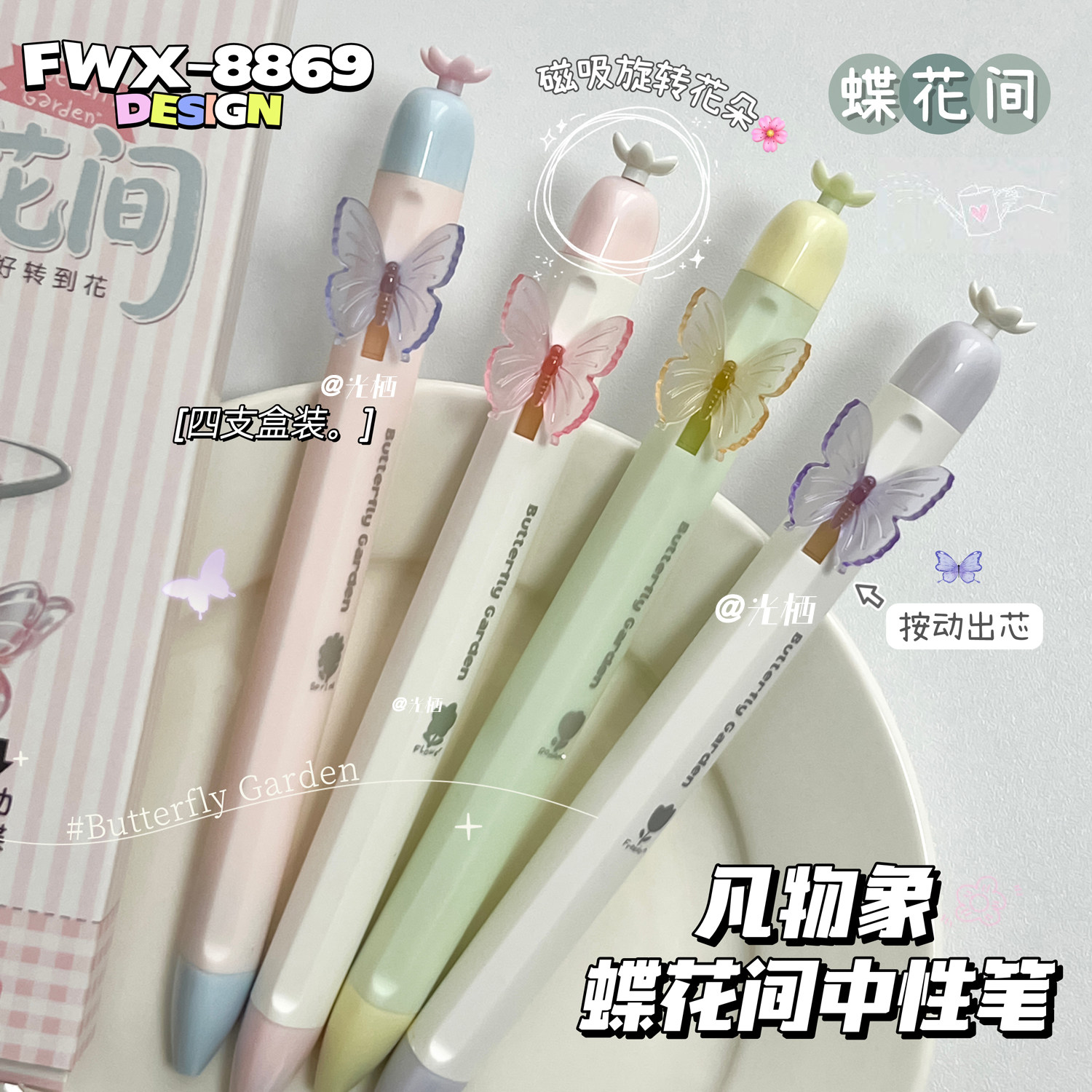 凡物象蝶花间磁吸小花按动中性笔ins风高颜值蝴蝶学生刷题笔黑笔