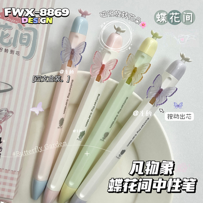 凡物象蝶花间磁吸小花按动中性笔