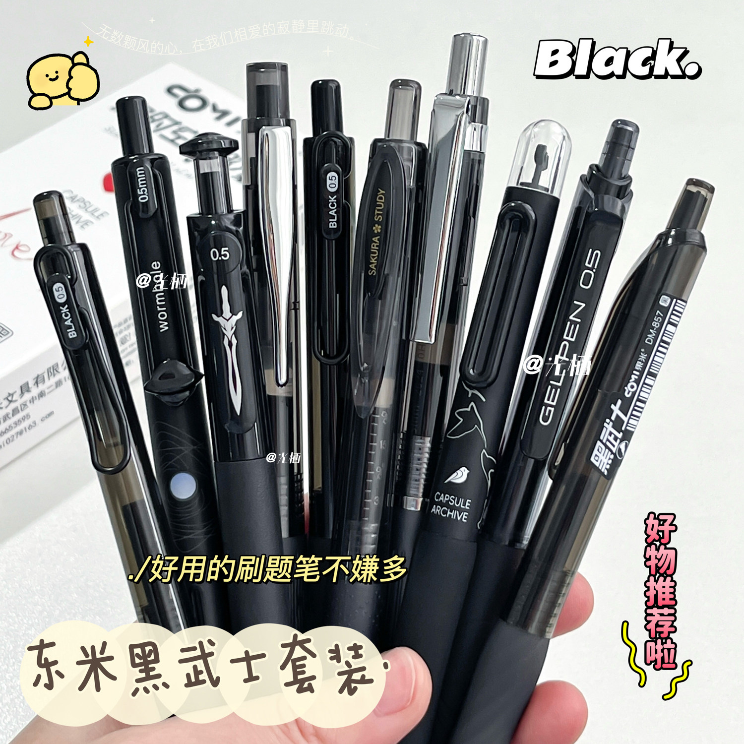 东米黑武士按动中性笔套装图片