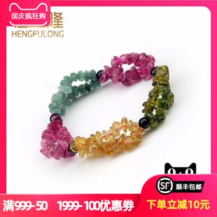 恒福隆巴西天然碧玺手链不规则个性碎石款手串糖果色单圈甜美手镯