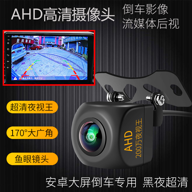 AHD高清170度鱼眼倒车影像摄像头