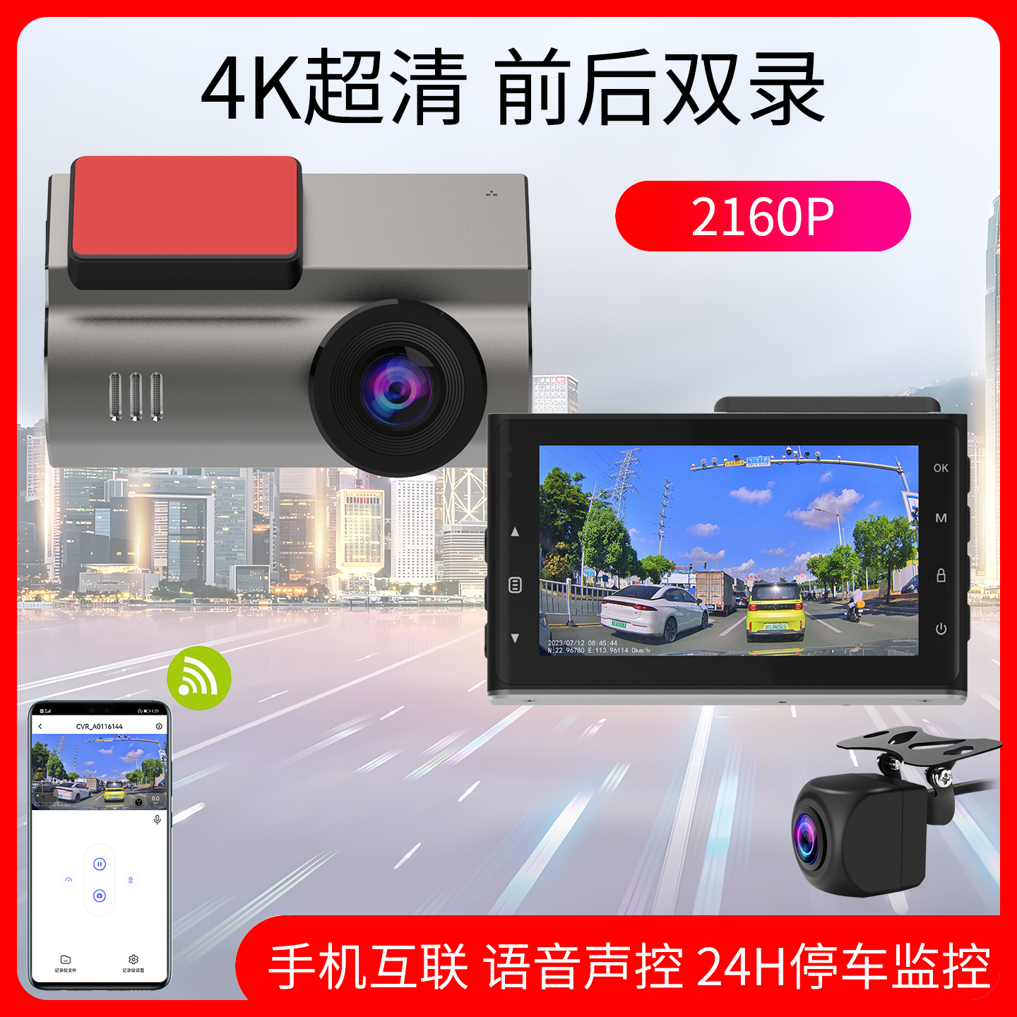4K超清夜视前后双录行车记录仪手机WiFi互联24H停车监控2025新款