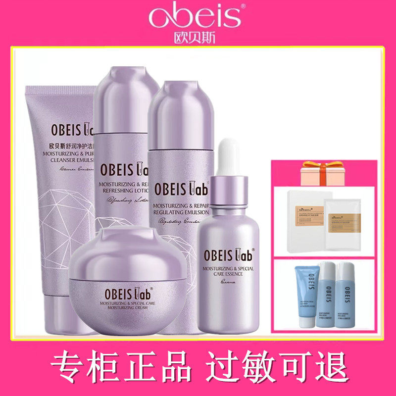欧贝斯舒润修护安心保湿舒缓修护面部护理套装