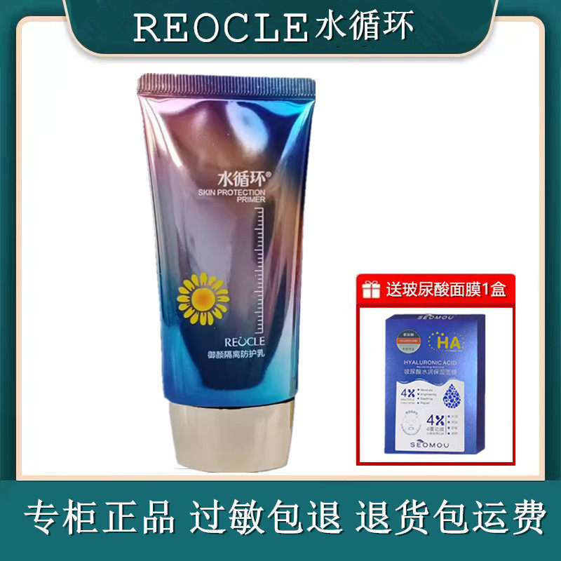 水循环化妆品 御颜隔离防护乳 40g双重防护保湿柔滑 正品