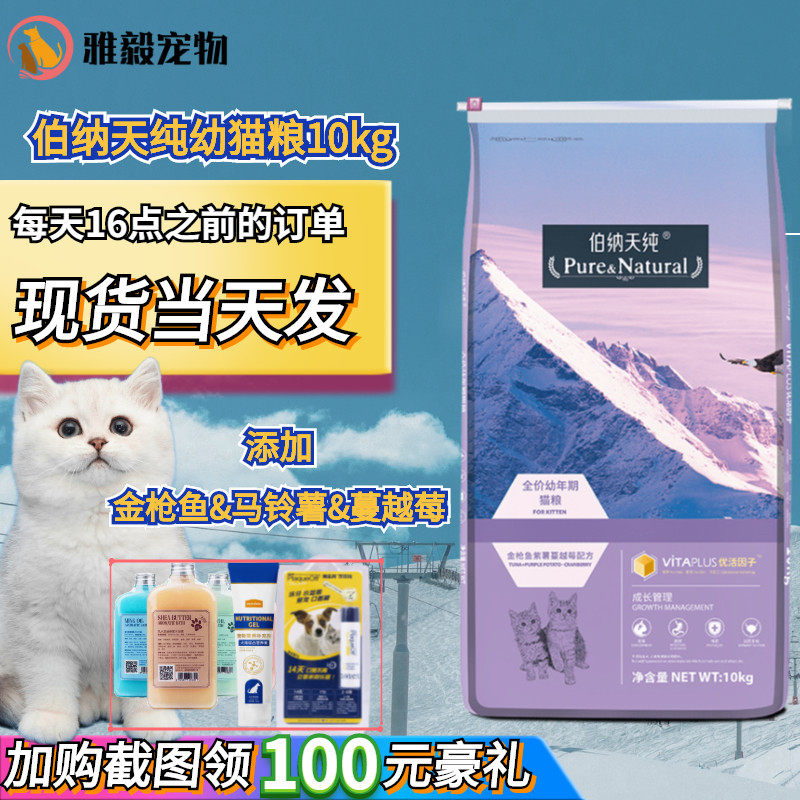 伯纳天纯幼猫粮10kg离乳期无谷猫粮加菲猫博纳天纯猫粮|ruв категории животное/Животное питание и принадлежностей, кошка основных зерновых культур - от Buy2taobao.com для оказания профессиональной услуги покупки агента Taobao