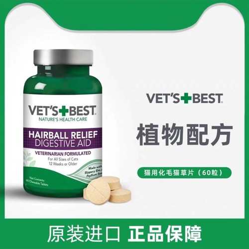 维倍思猫化毛球片90粒温和去毛