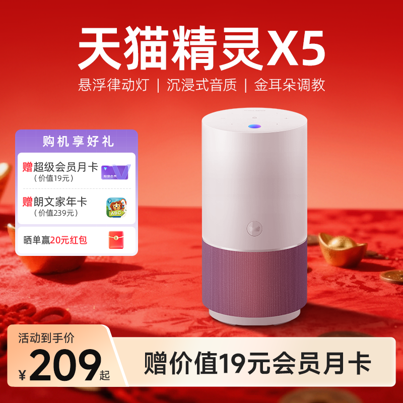 【送会员】天猫精灵X5智能音箱无线蓝牙电脑音响家用闹钟年货送礼