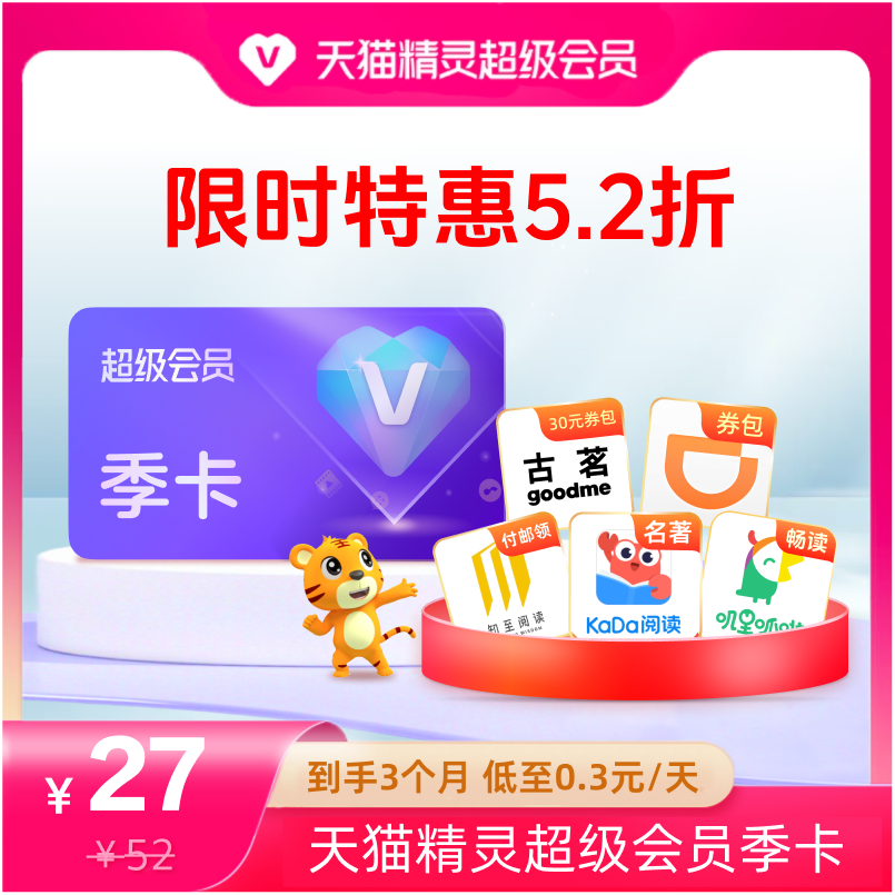 【 限时特惠】天猫精灵超级会员季卡,拍下后天猫精灵APP内搜索【超级会员】绑定激活音乐权益