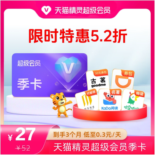【 限时特惠】天猫精灵超级会员季卡，拍下后天猫精灵APP内搜索【超级会员】绑定激活音乐权益