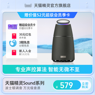 天猫精灵Sound智能音箱智能家居蓝牙音响立体声波士顿 送会员