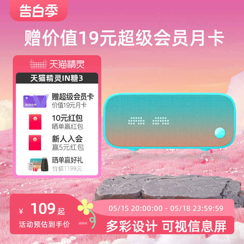 【送会员】天猫精灵IN糖3智能音响蓝牙音箱声控网红助眠AI小闹钟