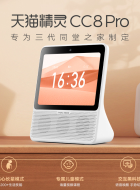 【团购】天猫精灵 CC8Pro智慧屏家庭智能屏蓝牙音箱音响带监控