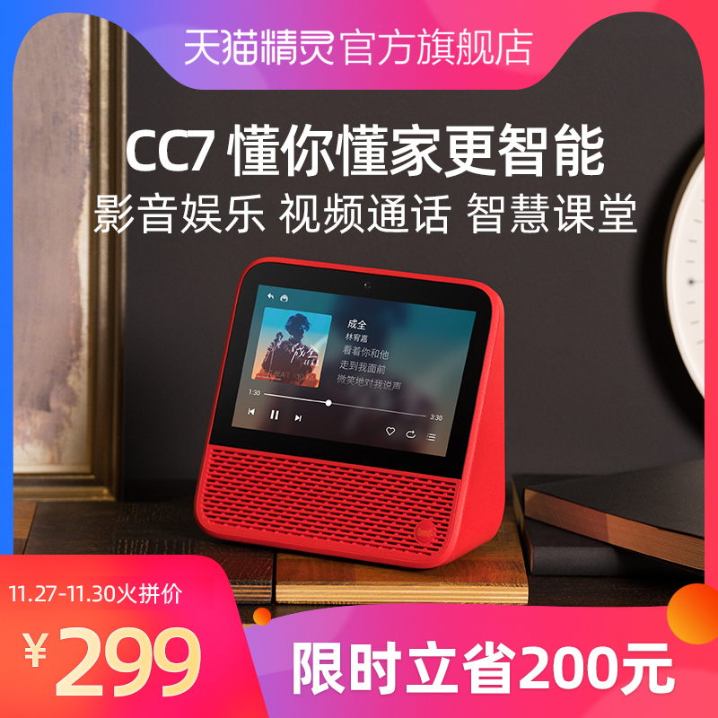 天猫精灵CC7智能屏音箱AI蓝牙音响语音家用视频学习机器人早教机