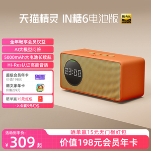 【会员年卡套餐】天猫精灵IN糖6电池版智能音箱AI问答 圣诞送礼