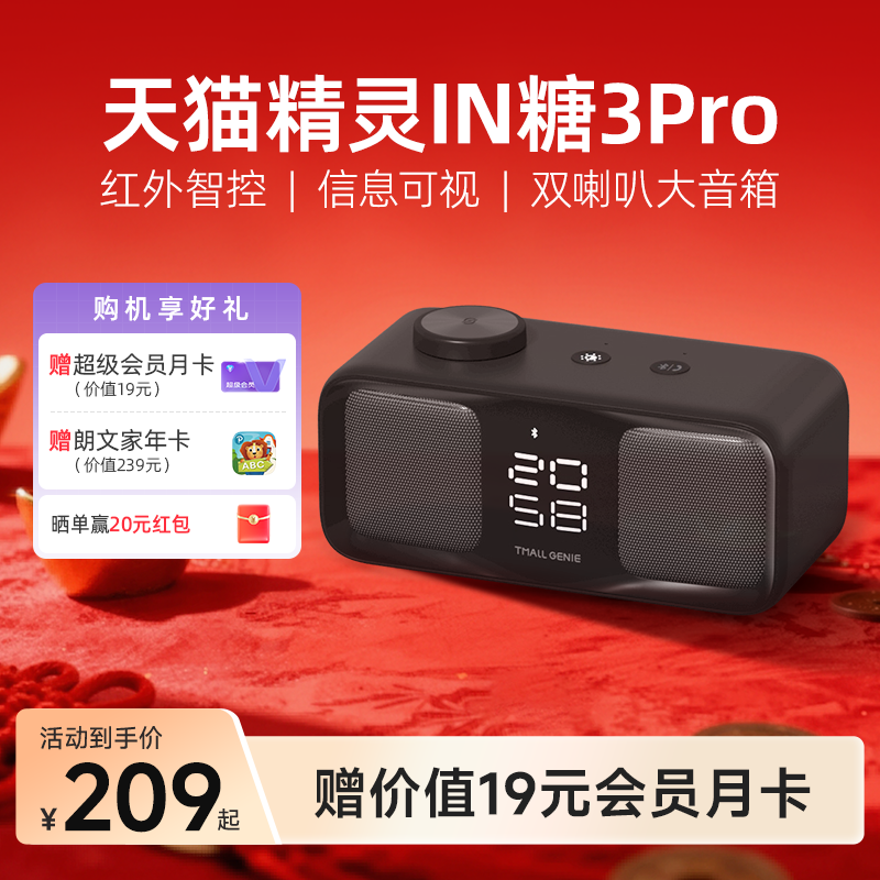 【送会员】天猫精灵IN糖3pro智能音箱蓝牙红外闹钟音响 年货送礼,影音电器,智能音箱,淘宝优惠券,粉丝福利购,淘宝优惠卷