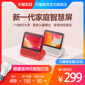 双11预售：299元包邮  天猫精灵CCL智能音箱家庭智慧屏带屏智音响