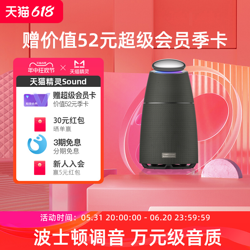 sound智能音箱天猫精灵