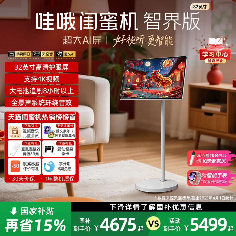 【限时国补】天猫精灵哇哦闺蜜机新品32英寸护眼随心屏长续航支持4k视频ai智能平板可移动学习机 新年好礼