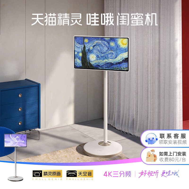 【团购】天猫精灵哇哦闺蜜机27英寸随心移动大屏