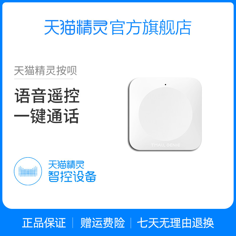 [intelligence life New products Tmall spirit intelligence Wireless button Multiple function switchin the Smart devices , Other smart devices  category - from Buy2taobao.com to provide professional Taobao agent buy service