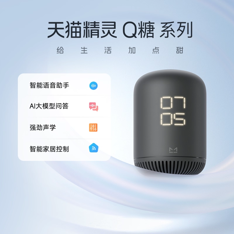 【新品试用】天猫精灵新品Q糖智能音响（试用专享勿拍）