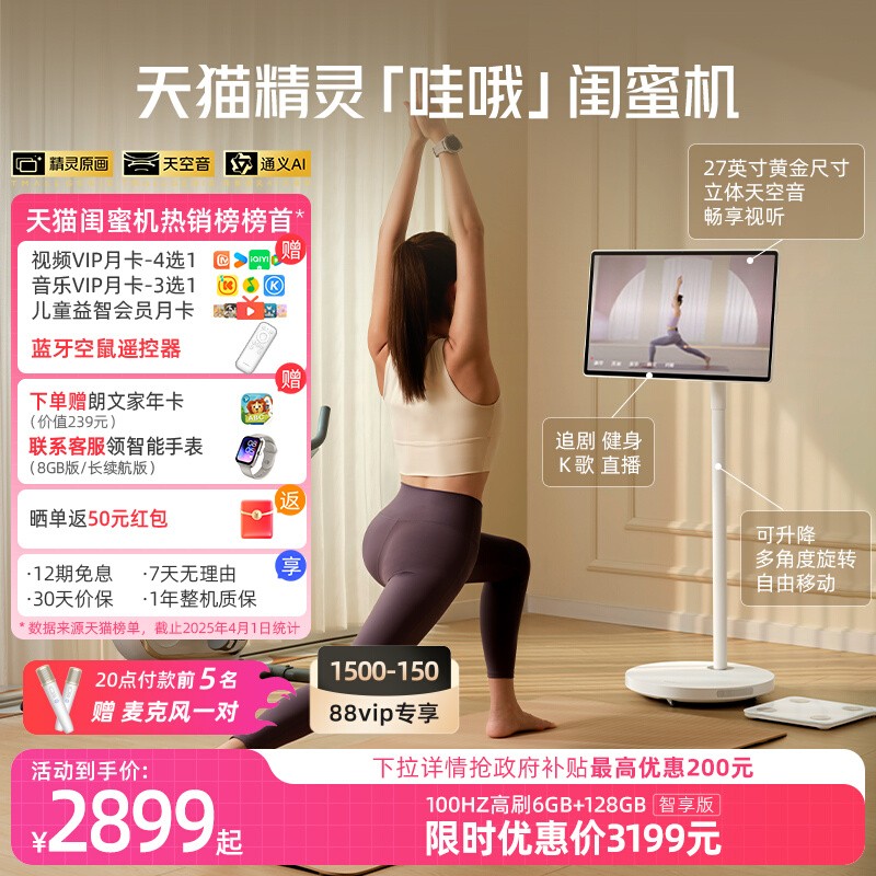 天猫精灵哇哦闺蜜机27英寸ai平板可移动电视4K高清立体音随心屏 直播追剧健身K歌 新品首发