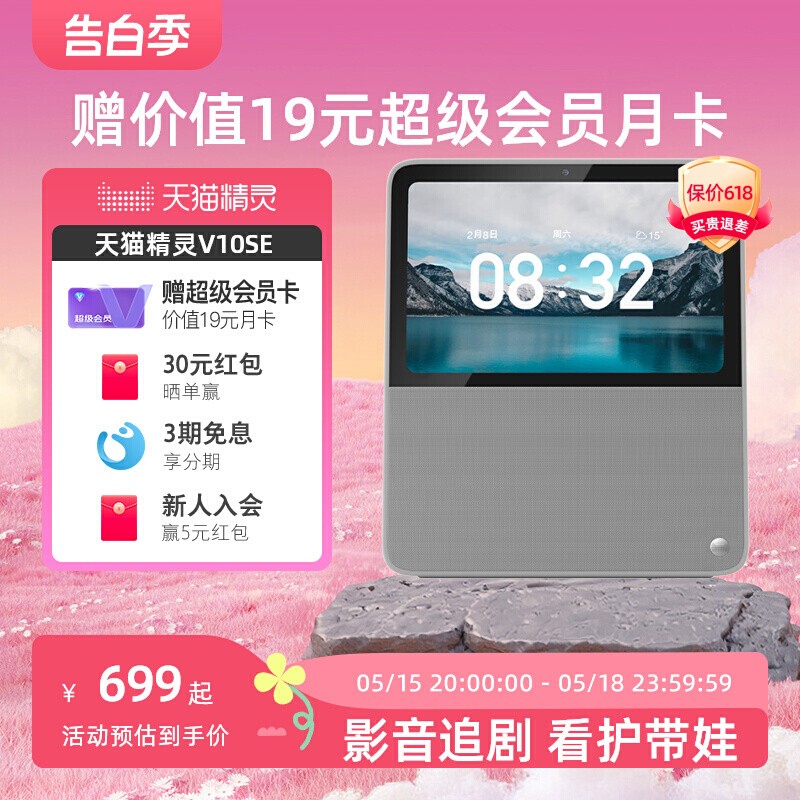 天猫精灵V10SE智能音箱儿童听故事收音机音响智慧屏早教语音控制 影音电器 智能音箱 原图主图