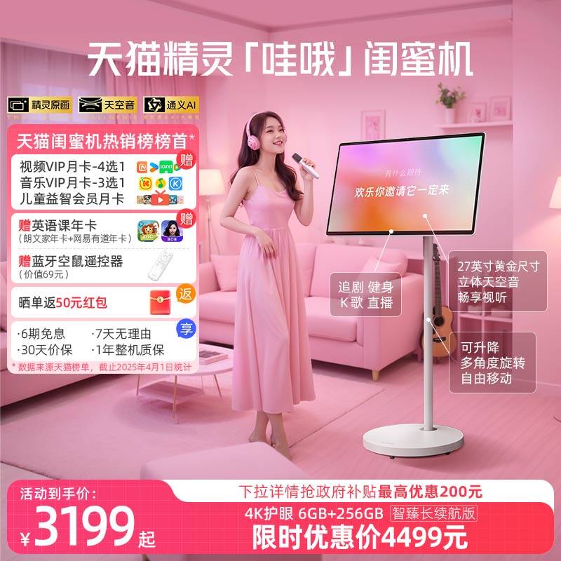 【限时 全国国补20%】天猫精灵哇哦闺蜜机27英寸移动电视平板4K高清智能屏防蓝光护眼屏全景声随心屏追剧K歌
