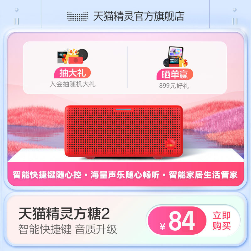 天猫精灵方糖2智能音响蓝牙家用小巧音箱床头家居白噪音音箱音响