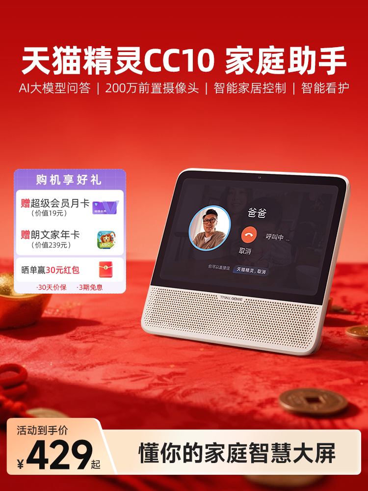 10-дюймовый смарт-экран Tmall Genie, голосовой динамик Bluetooth, видеозвонок, интеллектуальное аудио, вопросы и ответы AI с мониторингом Изображение 1
