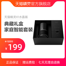 199元包邮 天猫精灵 X1水晶版智慧家庭套装