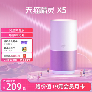 天猫精灵X5智能音箱无线蓝牙电脑音响家用闹钟 送会员