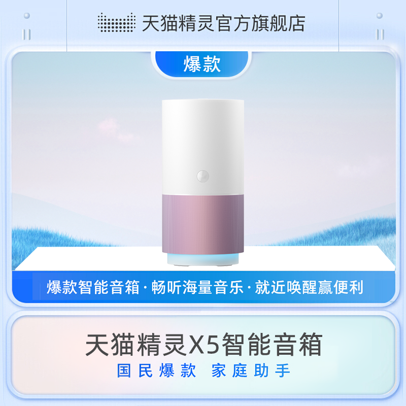 天猫精灵X5智能音箱无线蓝牙电脑音响客厅摆件台式家用早教闹钟属于什么档次？