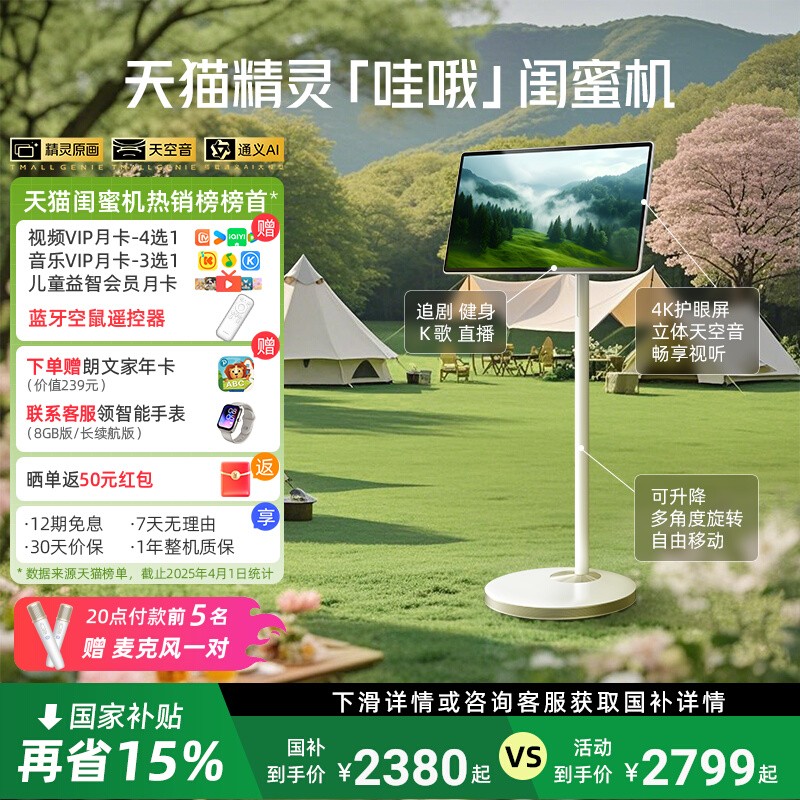 【限时 全国补贴】天猫精灵哇哦闺蜜机27英寸ai平板可移动电视4K高清立体音随心屏 直播追剧健身K歌 新品首发