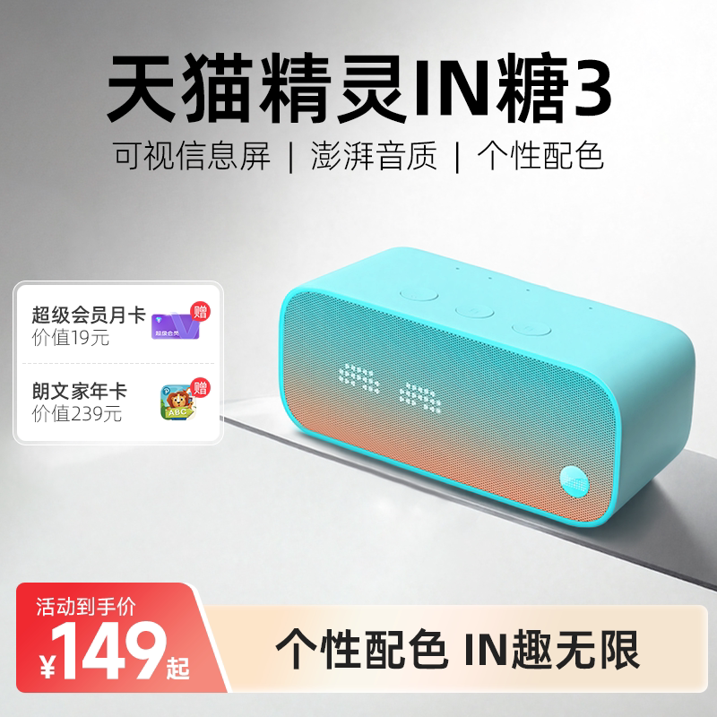 智能音响天猫精灵音响图片