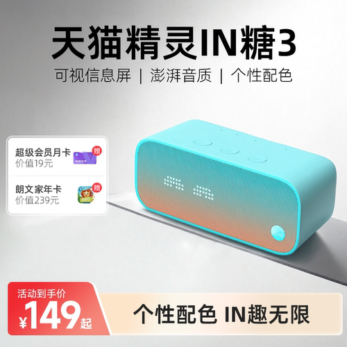 智能音响天猫精灵音响
