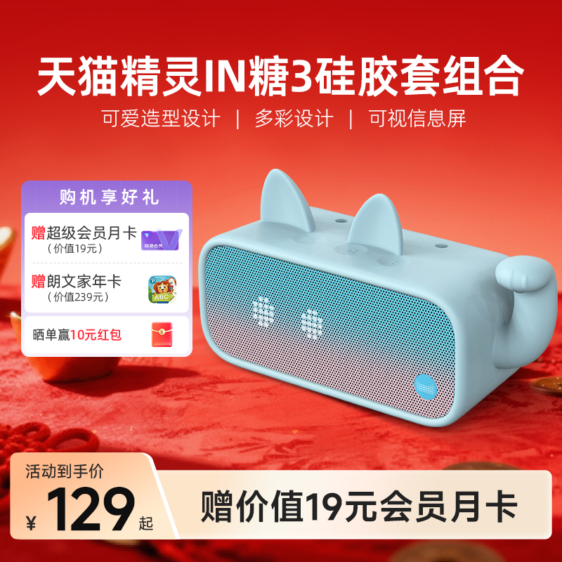 天猫精灵IN糖3语音智能音箱蓝牙音响AI闹钟 带硅胶套版年货送礼,影音电器,智能音箱,淘宝优惠券,粉丝福利购,淘宝优惠卷