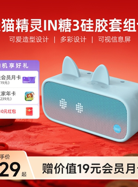 天猫精灵IN糖3语音智能音箱蓝牙音响AI闹钟 带硅胶套版年货送礼