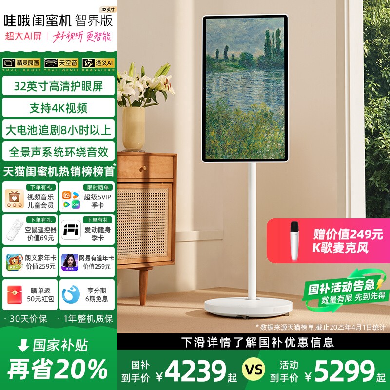 【限时国补8折】天猫精灵哇哦闺蜜机新品32英寸护眼随心屏长续航支持4k视频ai智能平板可移动电视学习机