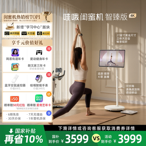 【限时国补】天猫精灵哇哦闺蜜机27英寸大屏ai平板超高清可移动电视高清立体音随心屏长续航追剧K歌女生礼物