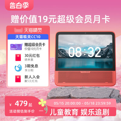 天猫精灵CC10智能带屏蓝牙音箱