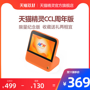 369元包邮 TMALL GENIE 天猫精灵 CCL 带屏智能音箱 阿里20周年限量款