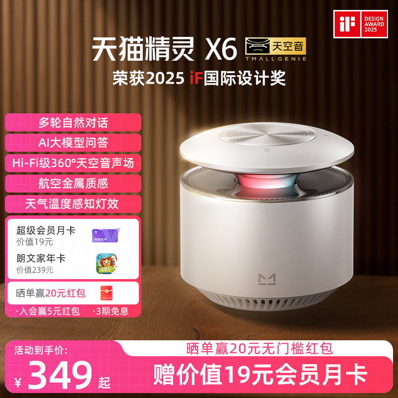 天猫精灵X6天空音智能音响大音量