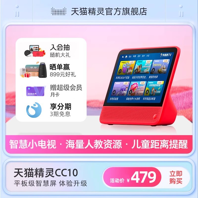 天猫精灵CC10智能播放器10英寸智能屏家庭蓝牙音箱语音控制