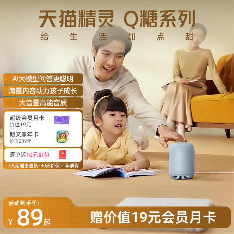 【送会员卡】天猫精灵Q糖智能音箱蓝牙音响声控闹钟AI大模型问答