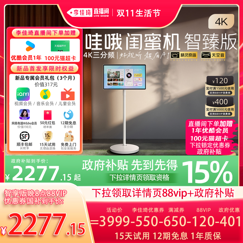 【李佳琦直播间生活】天猫精灵WOW哇哦闺蜜机100Hz智享版/智臻版