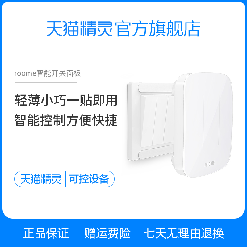 roome智能開關面板 家用免布線無線遙控開關燈天貓精靈智能家居