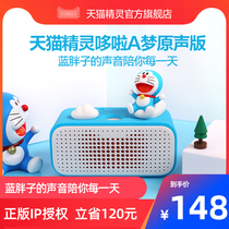 Doraemon a dream children's story machine original sound intelligent speaker blue fat man Jingdong cat machine
