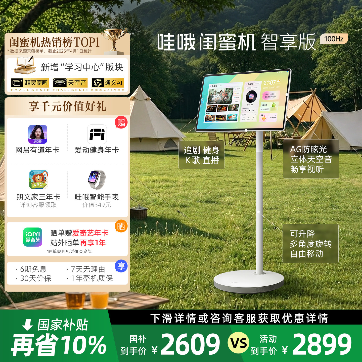 天猫精灵哇哦闺蜜机智能电视机图片